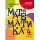 Сборник по математика за 4. клас