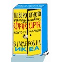 Невероятното пътешествие на факира, който се заклещи в гардероб