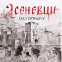 Асеневци. Asen Dynasty. Двуезично издание