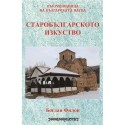 Старобългарското изкуство