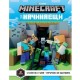 Minecraft за начинаещи - Егмонт