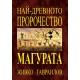 Най-древното пророчество - Магурата