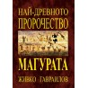 Най-древното пророчество - Магурата